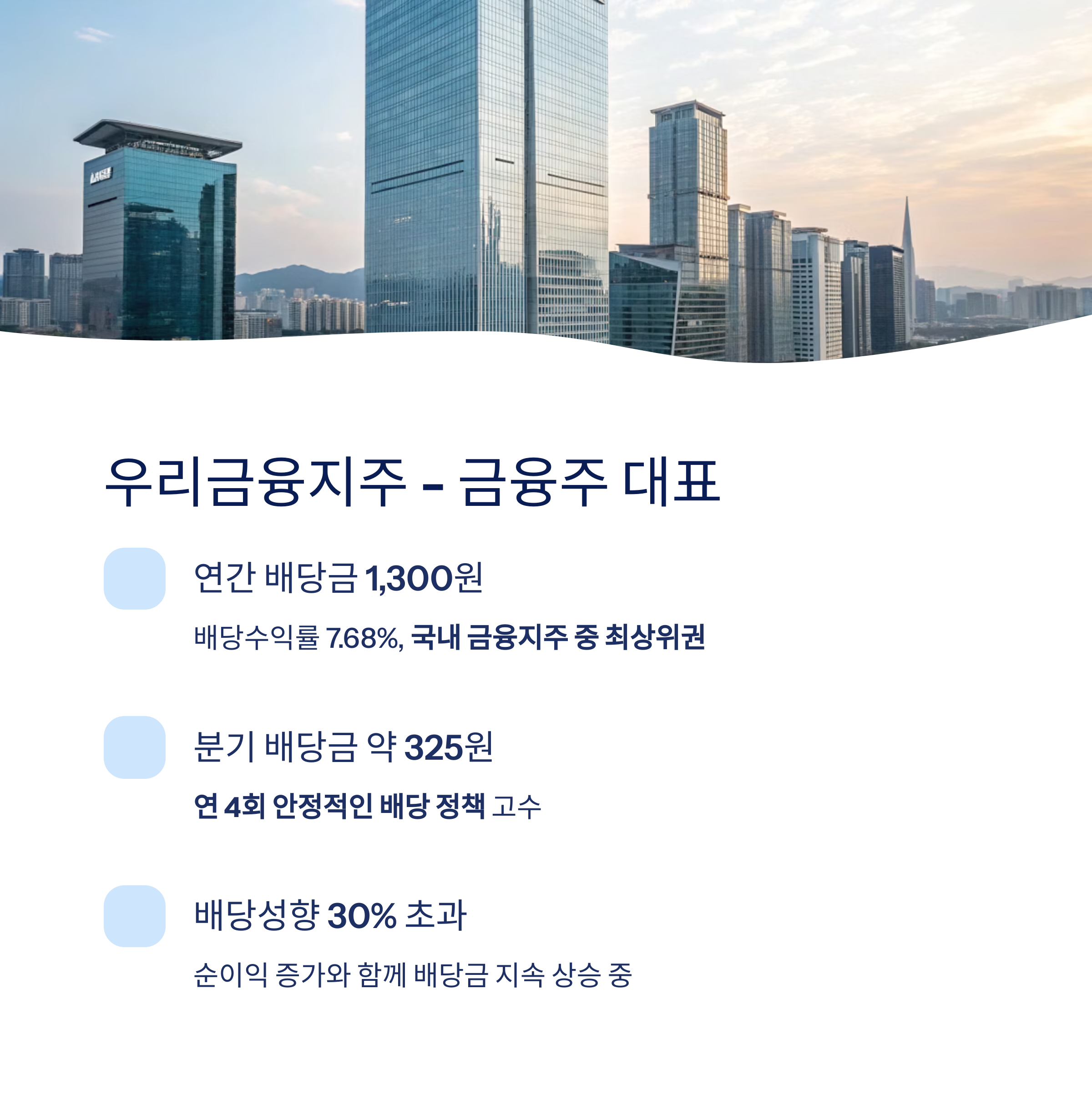 배당성향 높은 국내 분기 배당주