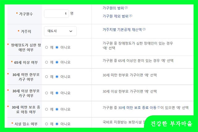 차상위계층 기준을 확인하기 위한 소득재산 및 정보 입력3