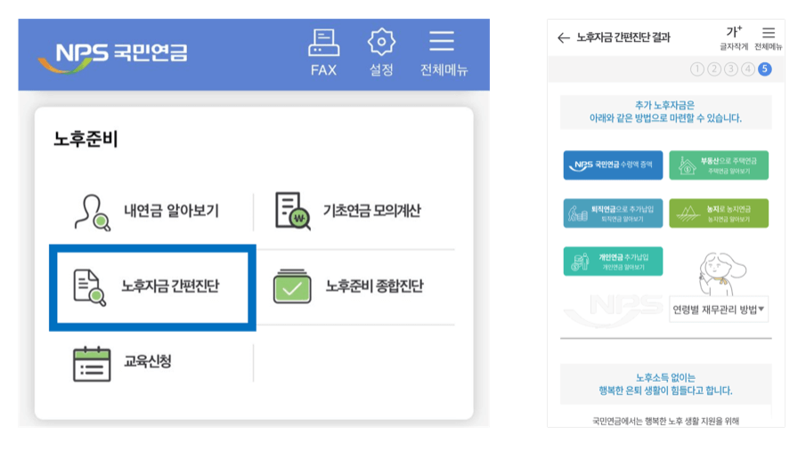 국민연금 예상수령액