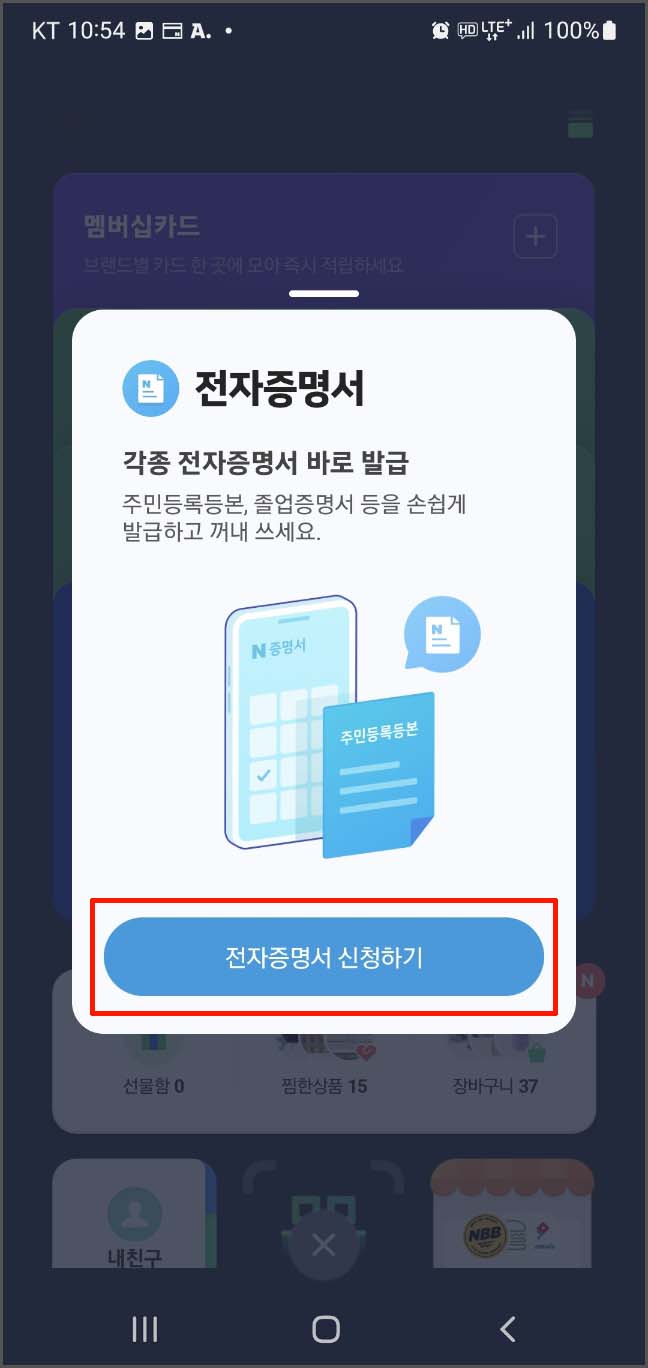 학교 생활기록부 모바일 조회 및 발급 - 네이버 애플리케이션