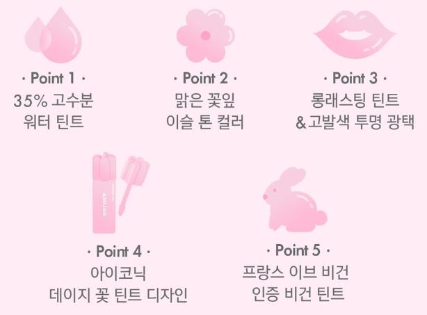 어뮤즈 듀 틴트