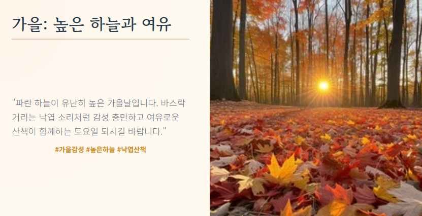 토요일 아침인사말