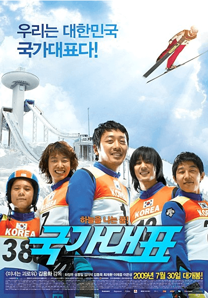 실화영화-감동영화-스포츠영화-국가대표-Take Off-김용화감독-하정우-성동일-코미디영화-스키점퍼-버터플라이