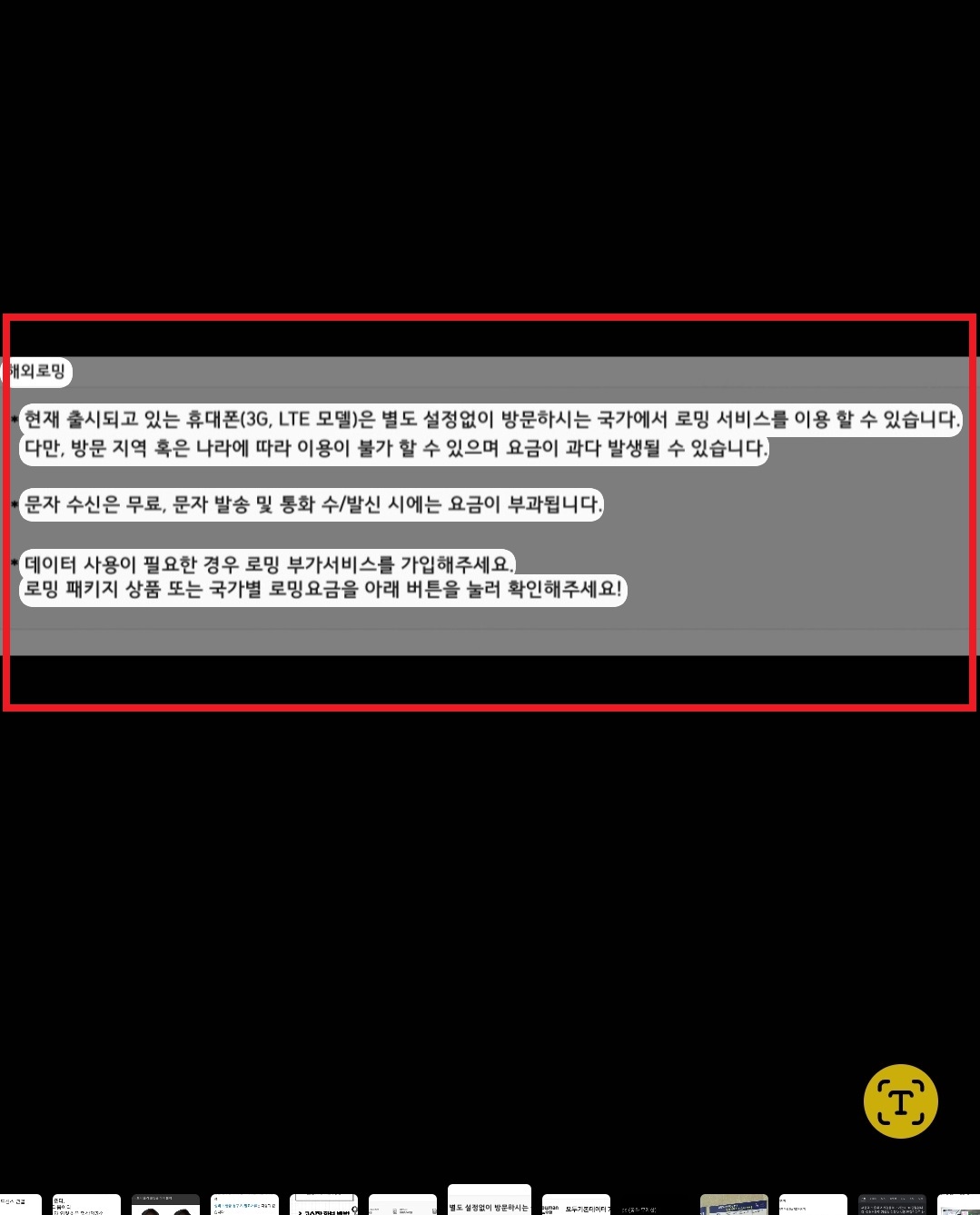 이미지에서 텍스트 추출하는 방법 3