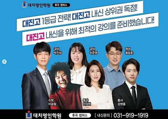 대치명인학원 후곡캠퍼스