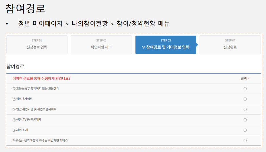 청년내일채움공제 신청 과정