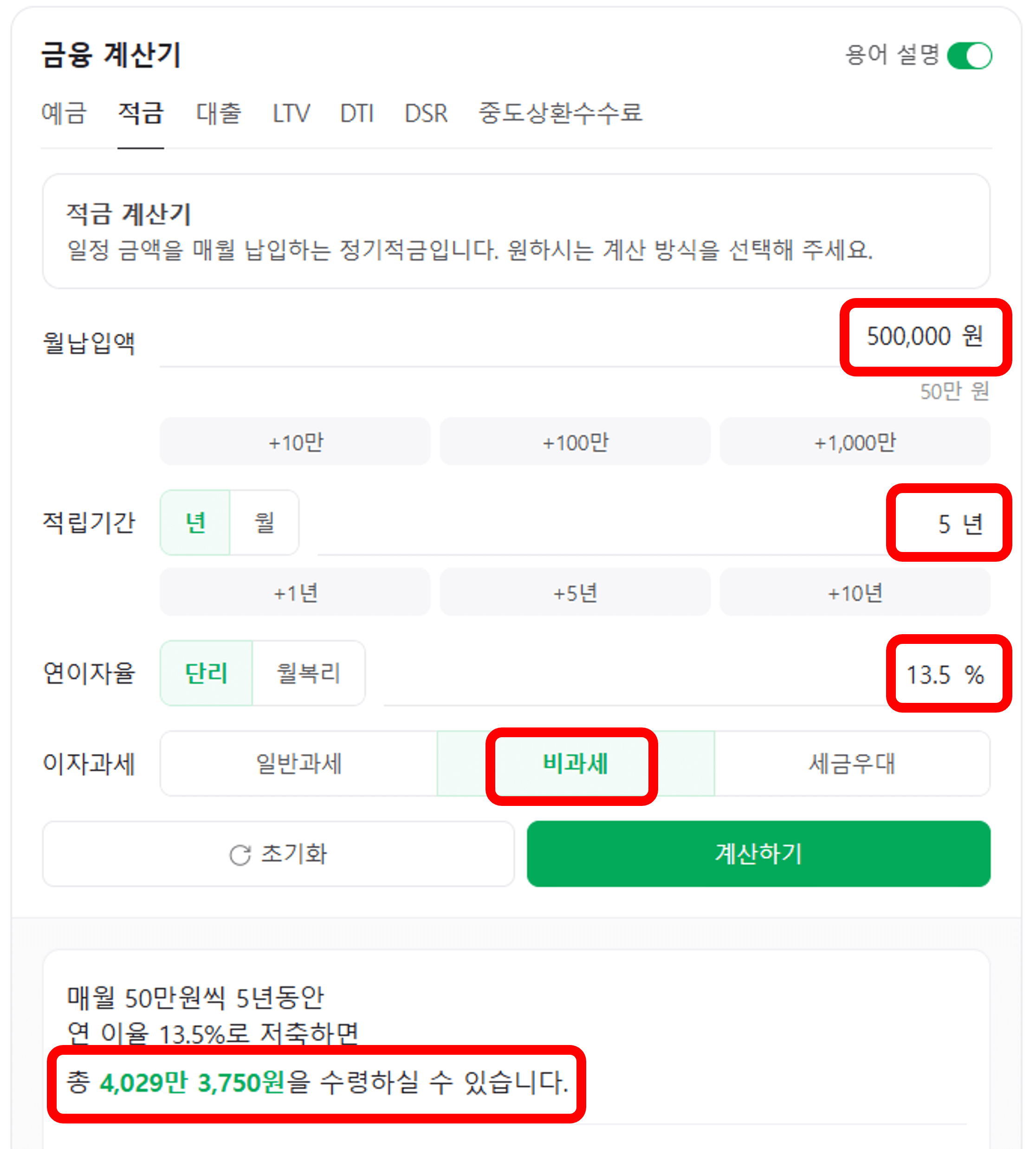 적금 계산기