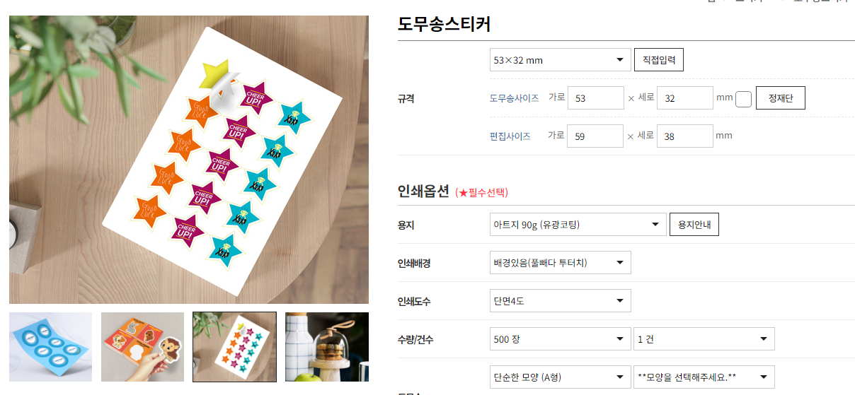 애즈랜드 도무송 일러스트페어 준비 스티커 칼선