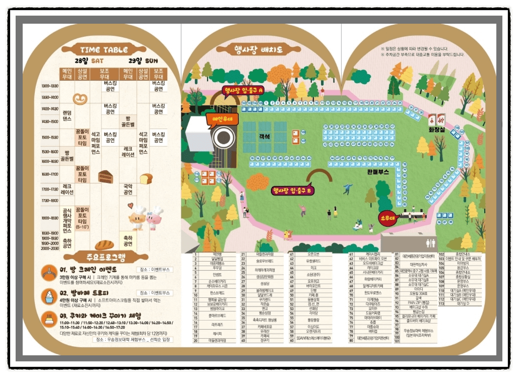 2024 대전 빵축제 행사, 주차장, 교통편