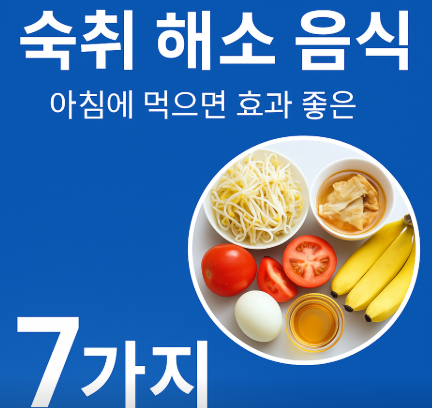숙취 해소에 좋은 음식 관련 사진