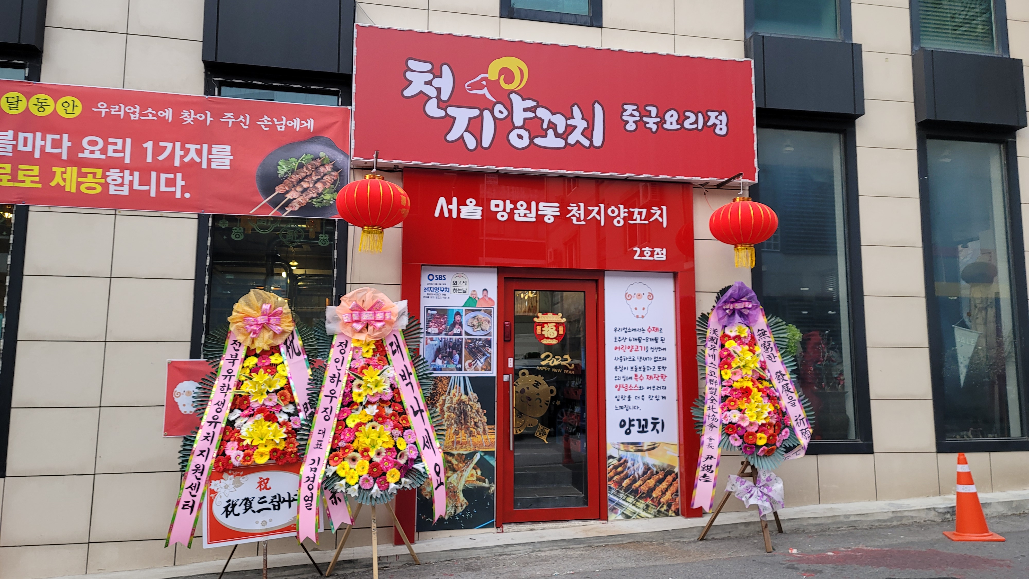 천지양꼬치 2호점