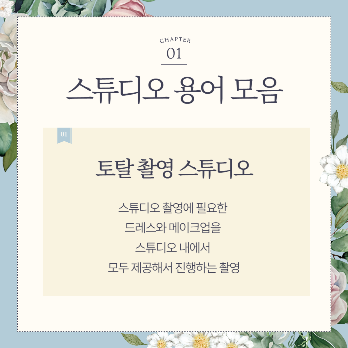 결혼 준비를 위한 웨딩 용어 정리 (결혼 용어: 플래너, 스튜디오)