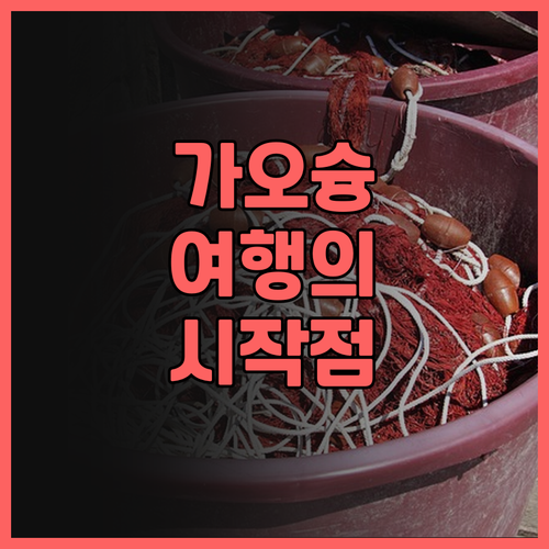 카인드니스 호텔 우-지아.. 가오슝