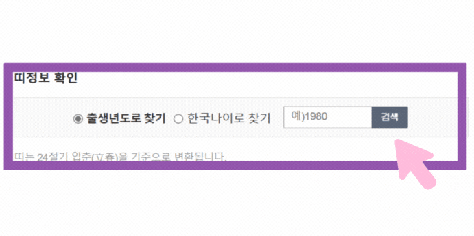 12간지-유래-동물순서-한자-띠별-년도별-나이-성격
