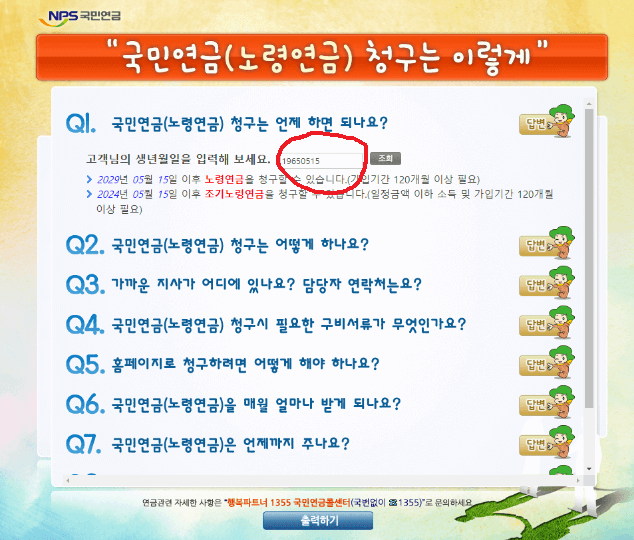 조기노령연금 신청 자격