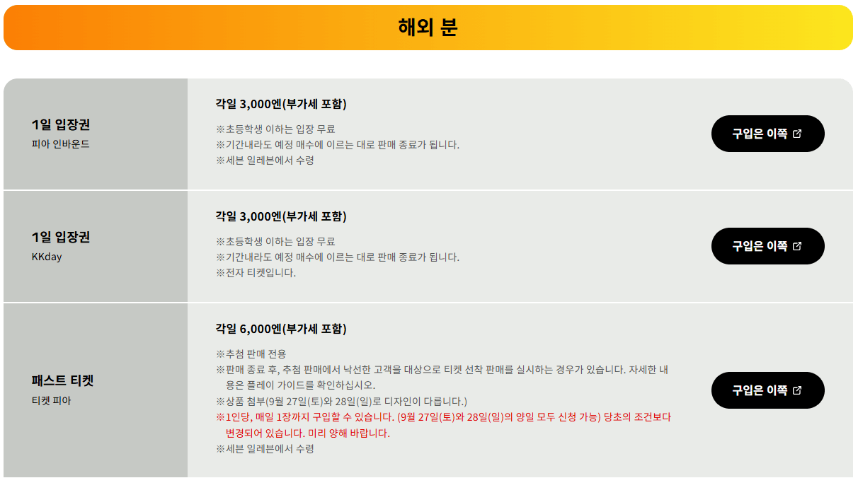 도쿄게임쇼 2025 티켓·입장권·일정