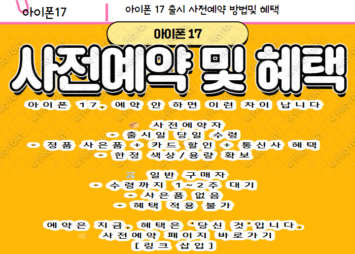 아이폰 17 출시 및 사전예약