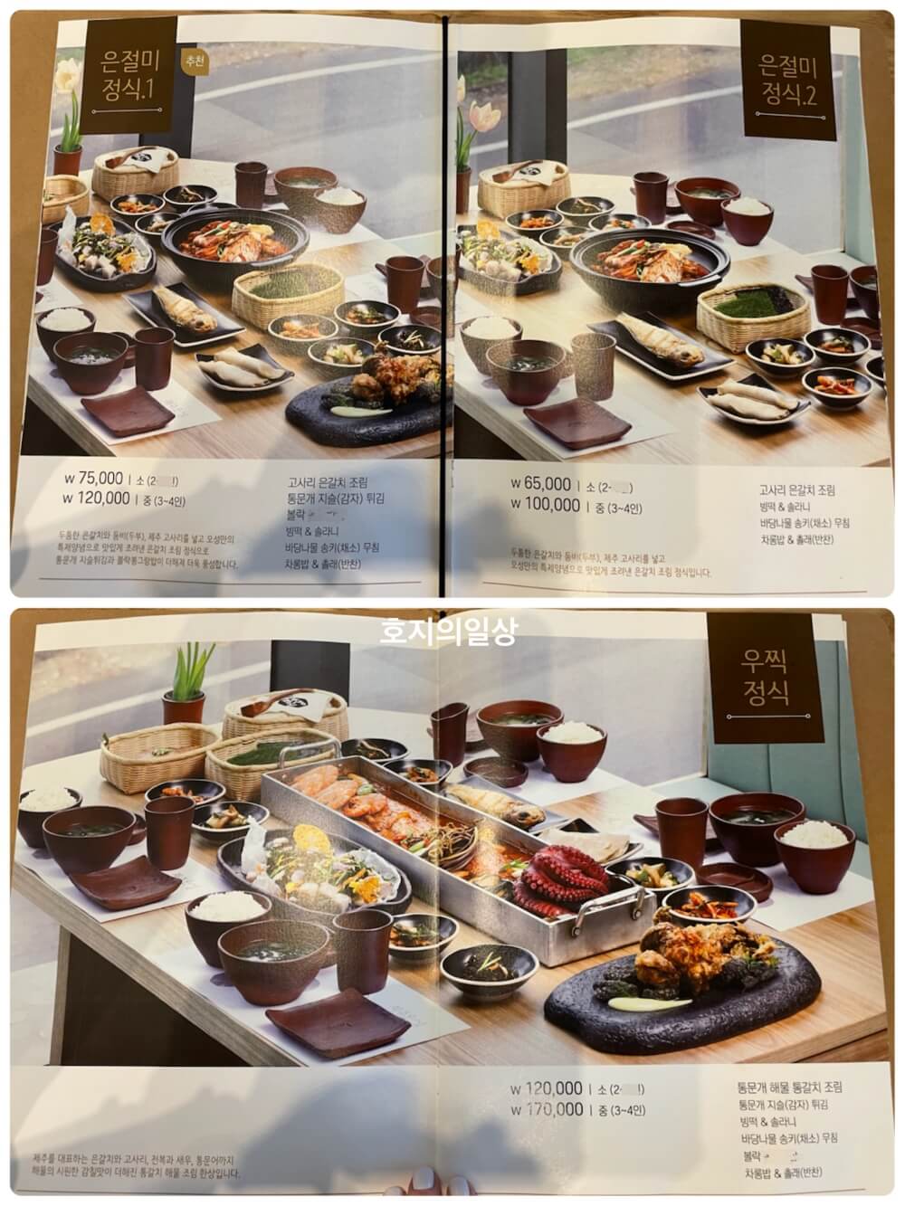 중문 제주오성 식당 - 메뉴판 은절미, 우찍 정식