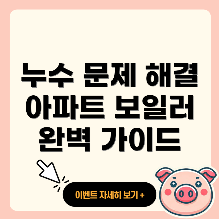 문화동 누수 탐지