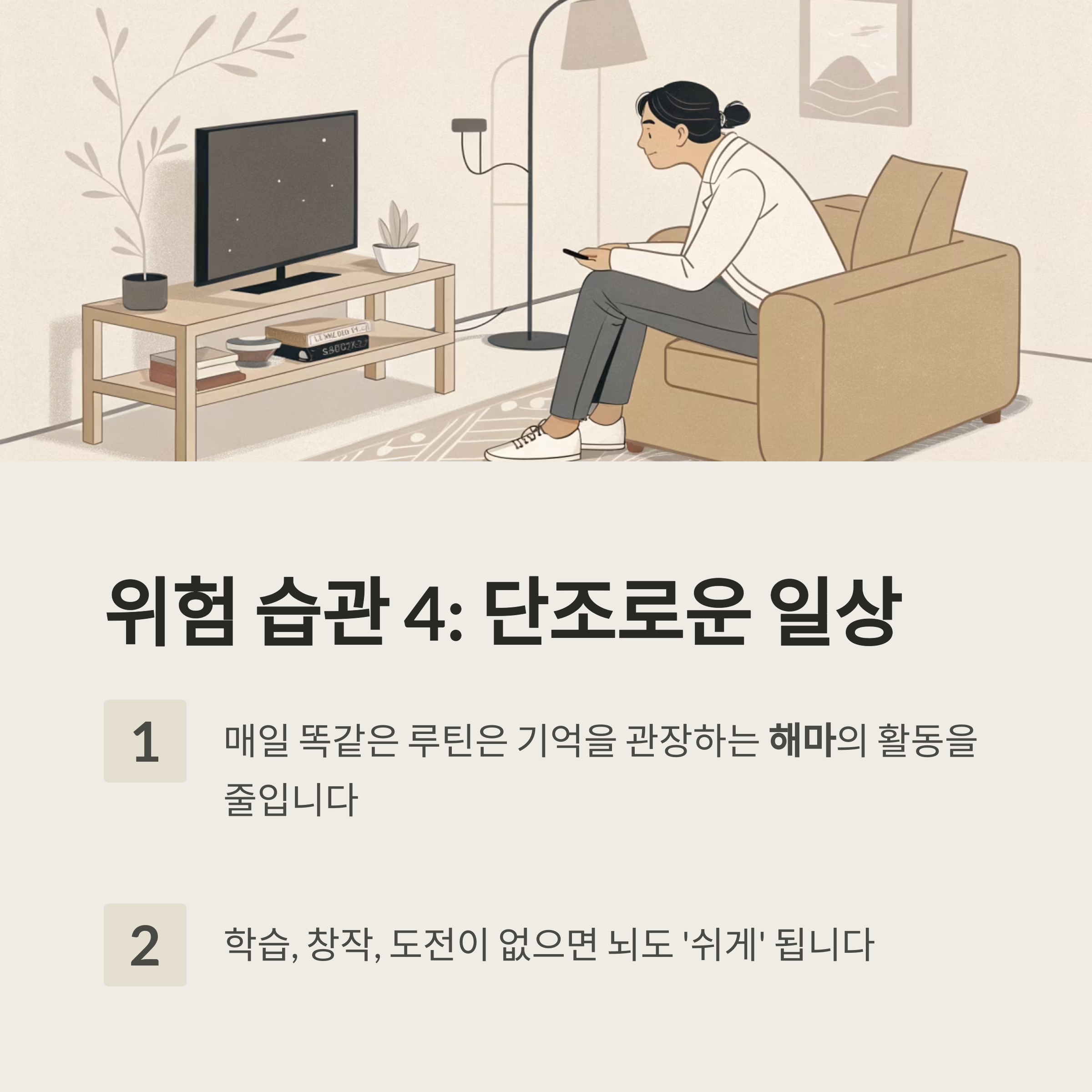 치매 잘 걸리는 사람의 생활 습관, 반대로 하면 예방됩니다