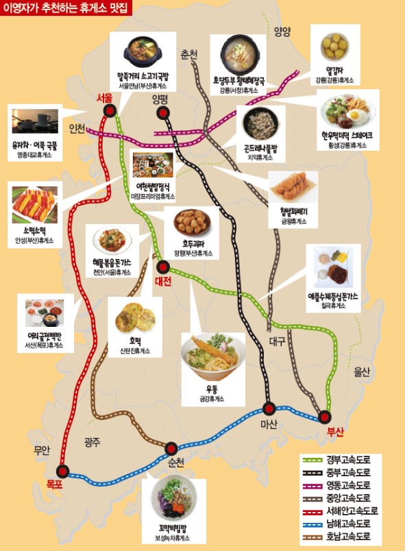 이영자가 추천하는 휴게소 맛집