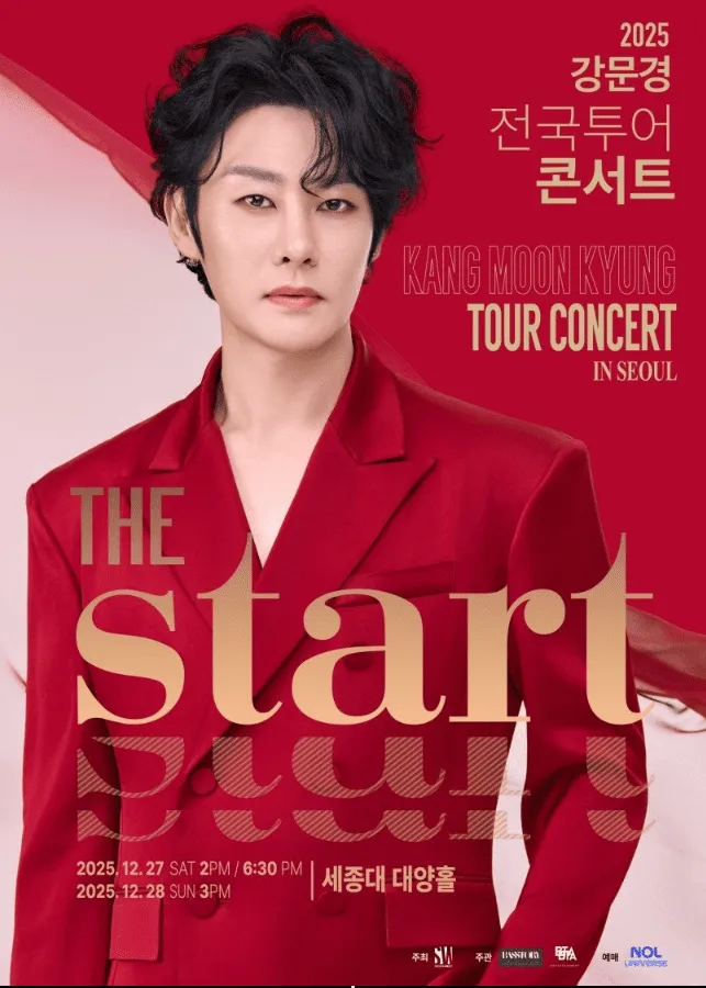 감성 트롯 장인 강문경 전국투어 콘서트 THE START 서울 티켓 예매 완벽 가이드