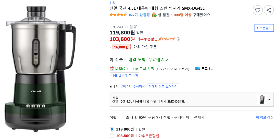 신일-국산-4.5L-대용량-대형-스텐-믹서기-SMX-DG45L