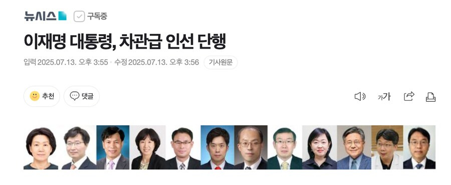 [차관급] 12명 추가 인선 단행! "주요 인물과 특징 총정리"