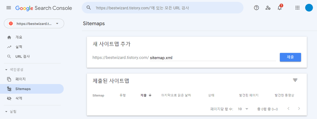 Google Search Console 화면