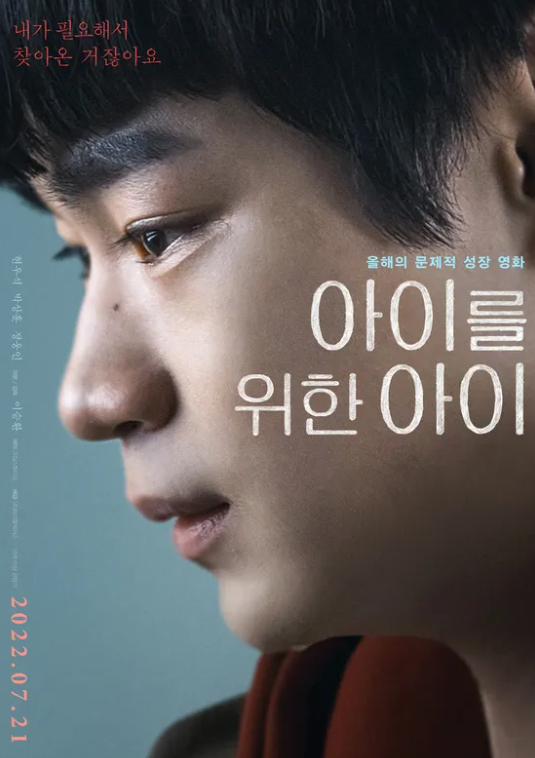 영화 &quot;아이를 위한 아이&quot;