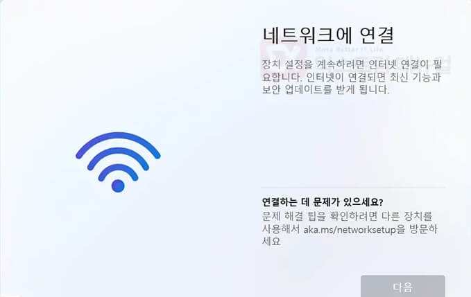윈도우11설치시 네트워크에 연결 안내메시지