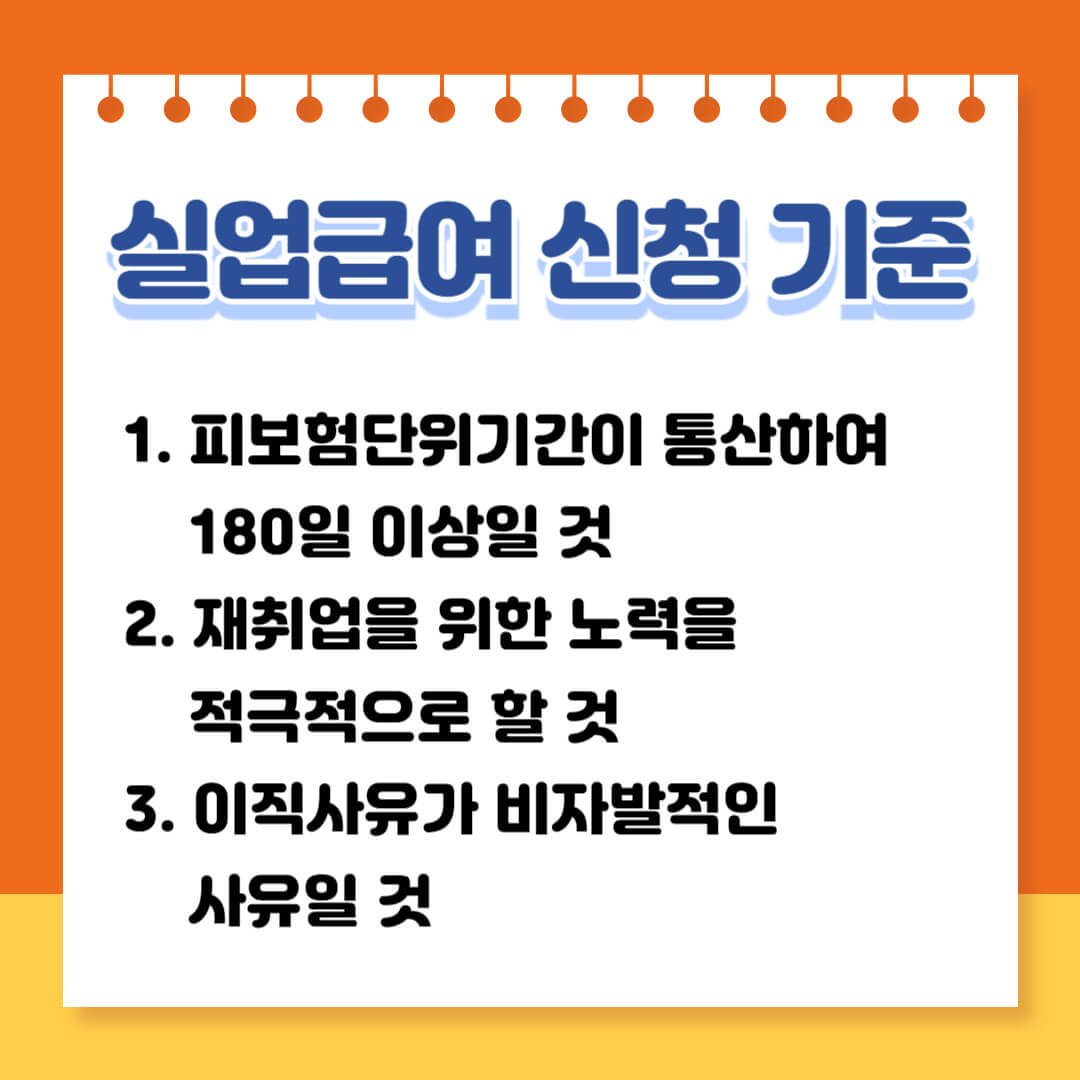고용보험 실업급여 신청방법