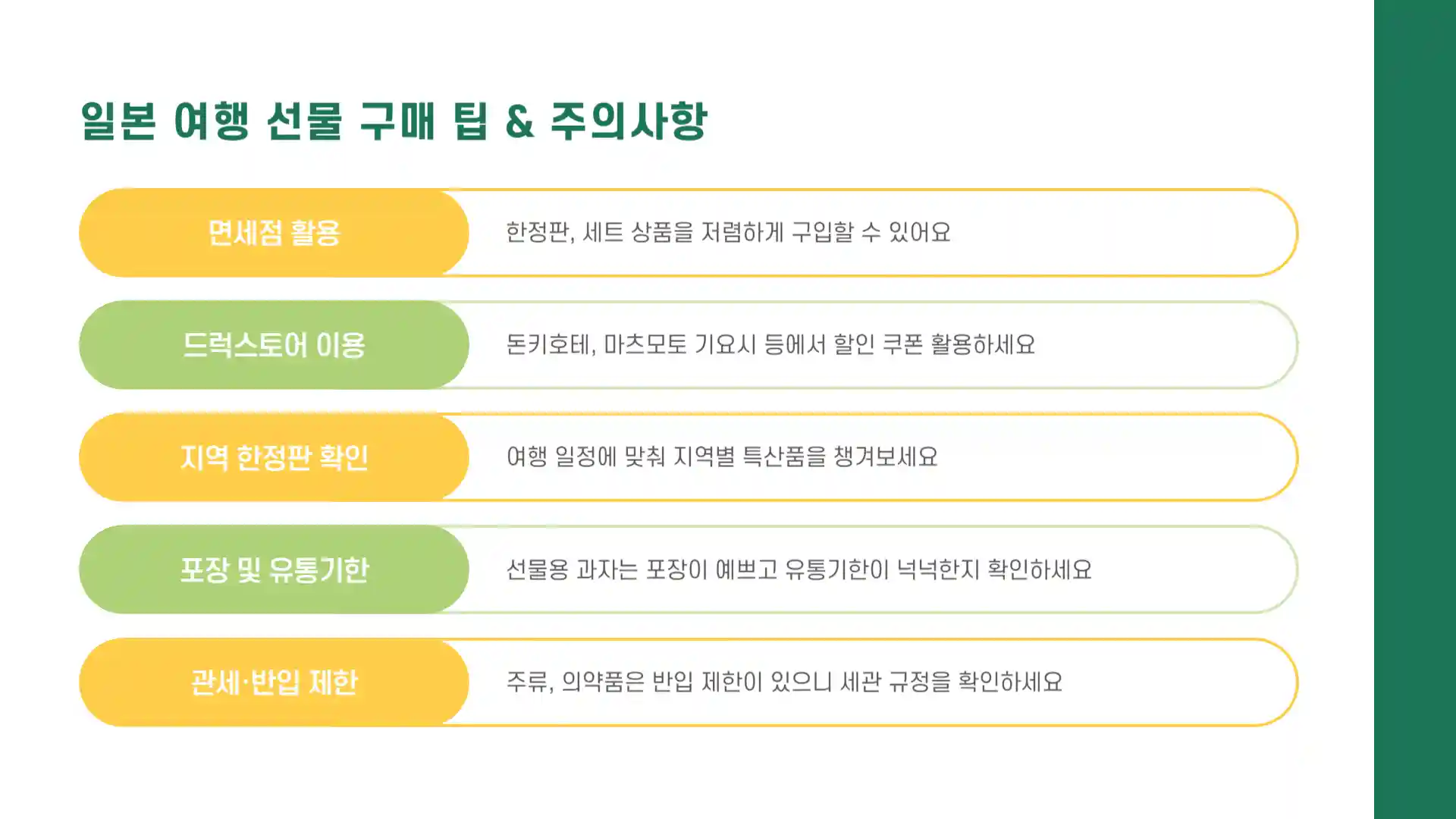 일본 여행 선물 리스트