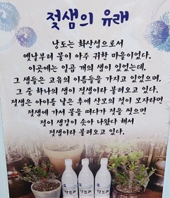젖샘막걸리-유래