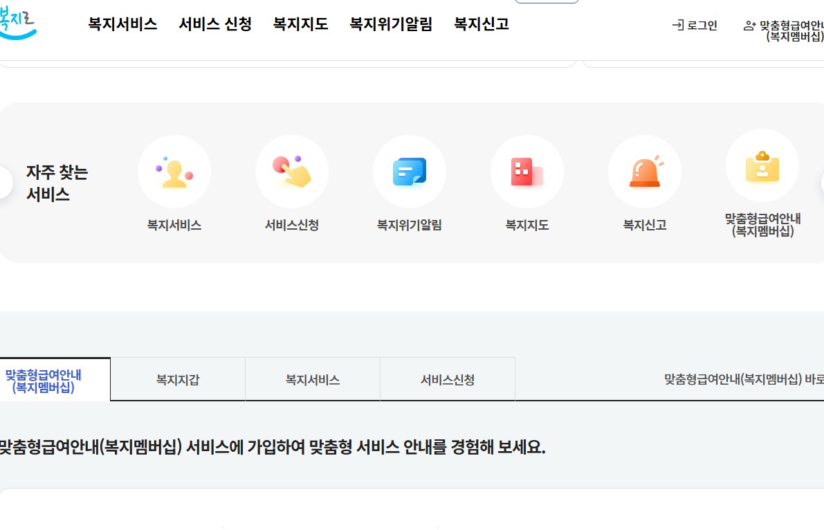 기초연금 신청 복지로 바로가기