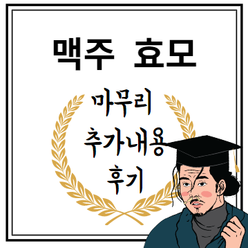 마무리 추가내용 후기