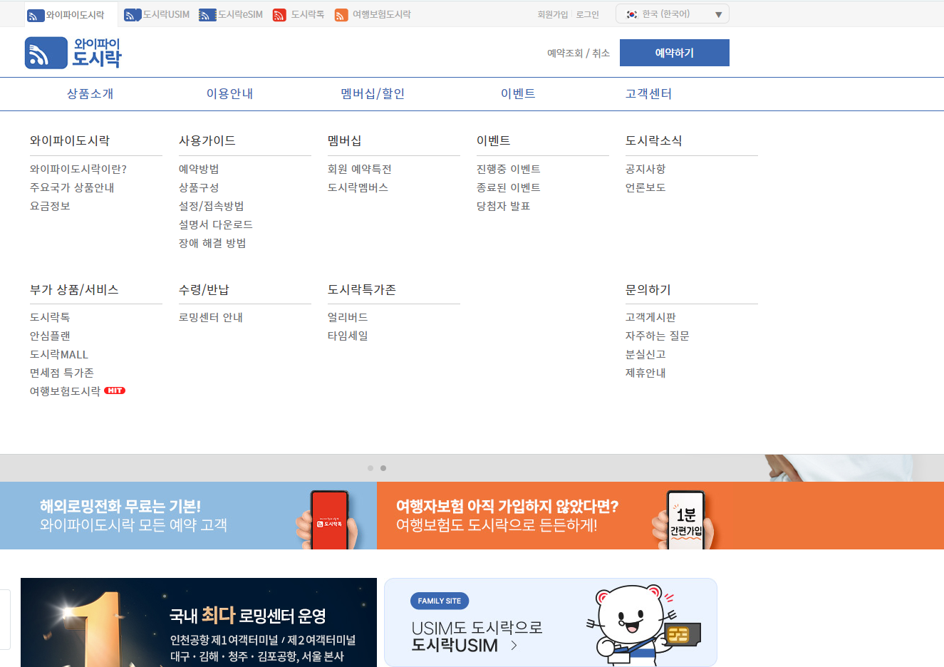 와이파이 도시락 대여