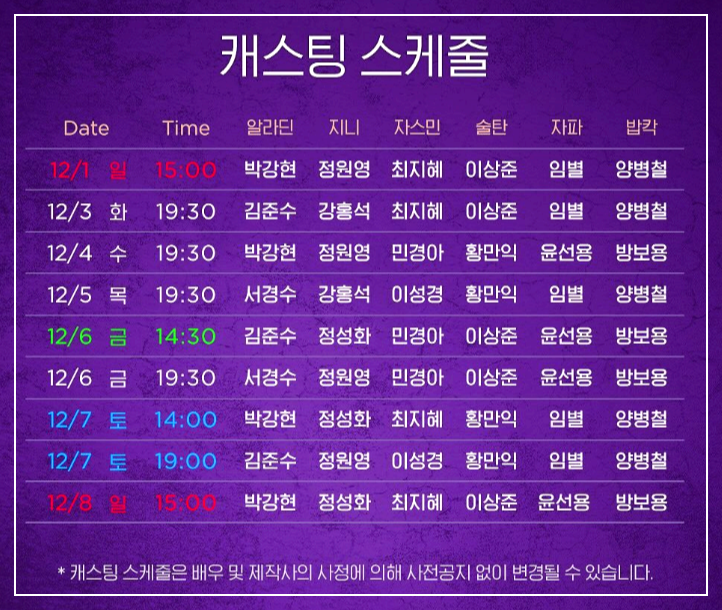 뮤지컬 알라딘
