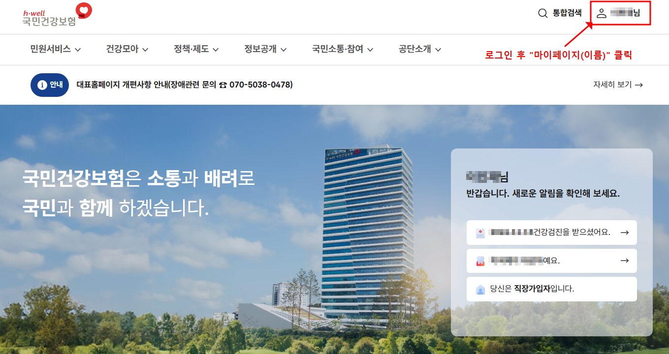 이름 클릭 - 마이페이지 클릭