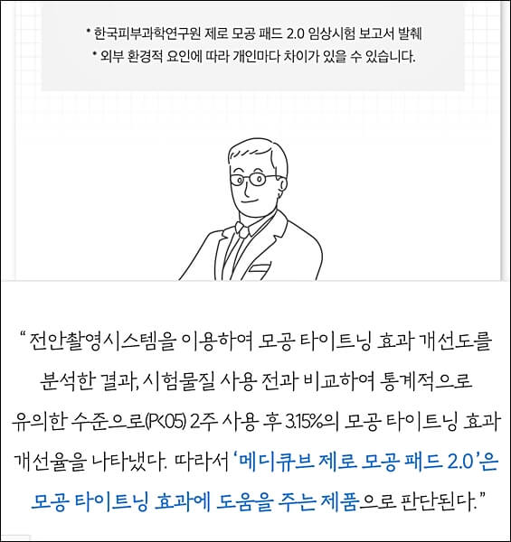 메디큐브 제로모공패드 2.0 효과 및 가격 (유재석 패드)