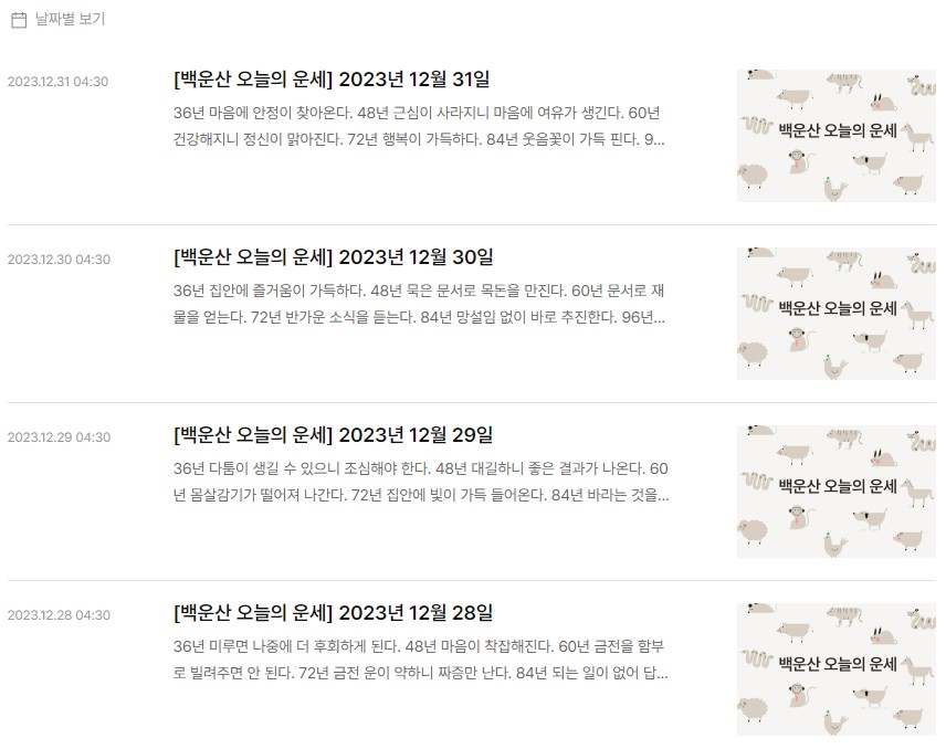 한국일보 백운산 오늘의 운세
