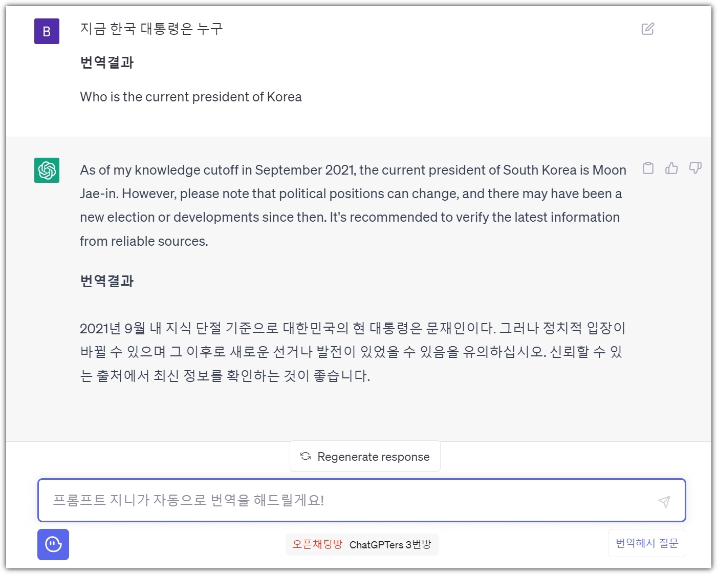 ChatGPT-대화-화면