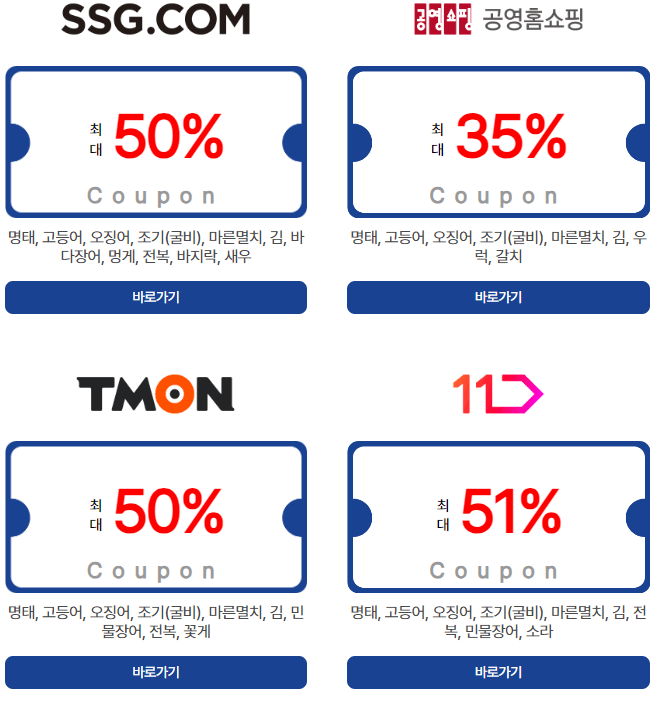 수산대전 쿠폰 받기