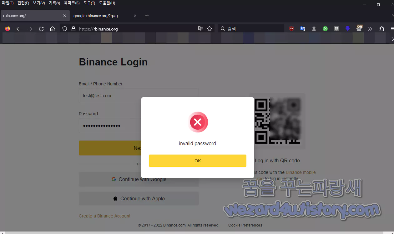 바이낸스(Binance) 피싱 사이트 비밀번호 입력