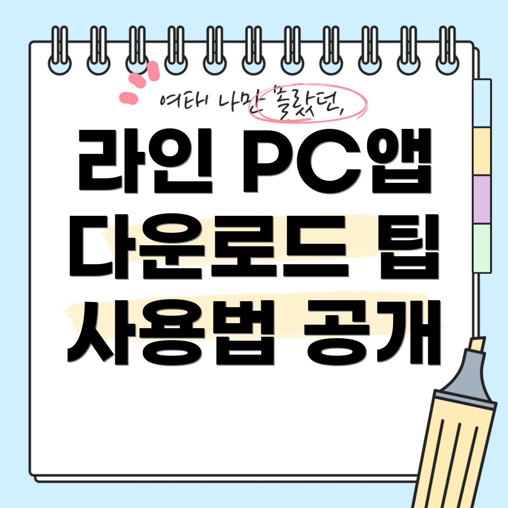 라인 메신저 앱