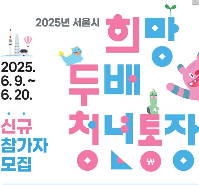 희망두배 청년통장 개설 방법