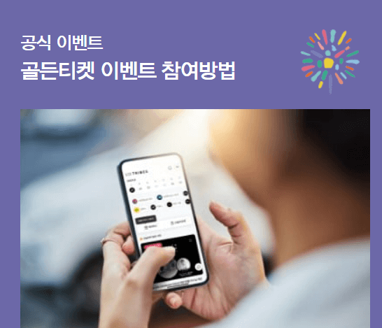 2024 서울세계불꽃축제 골든티켓 응모