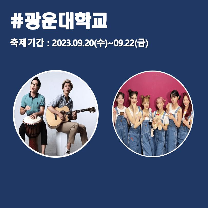 광운대학교