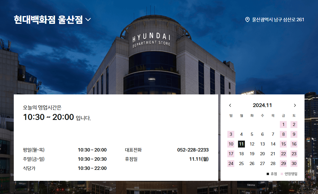 현대백화점 울산점 고객센터 전화번호