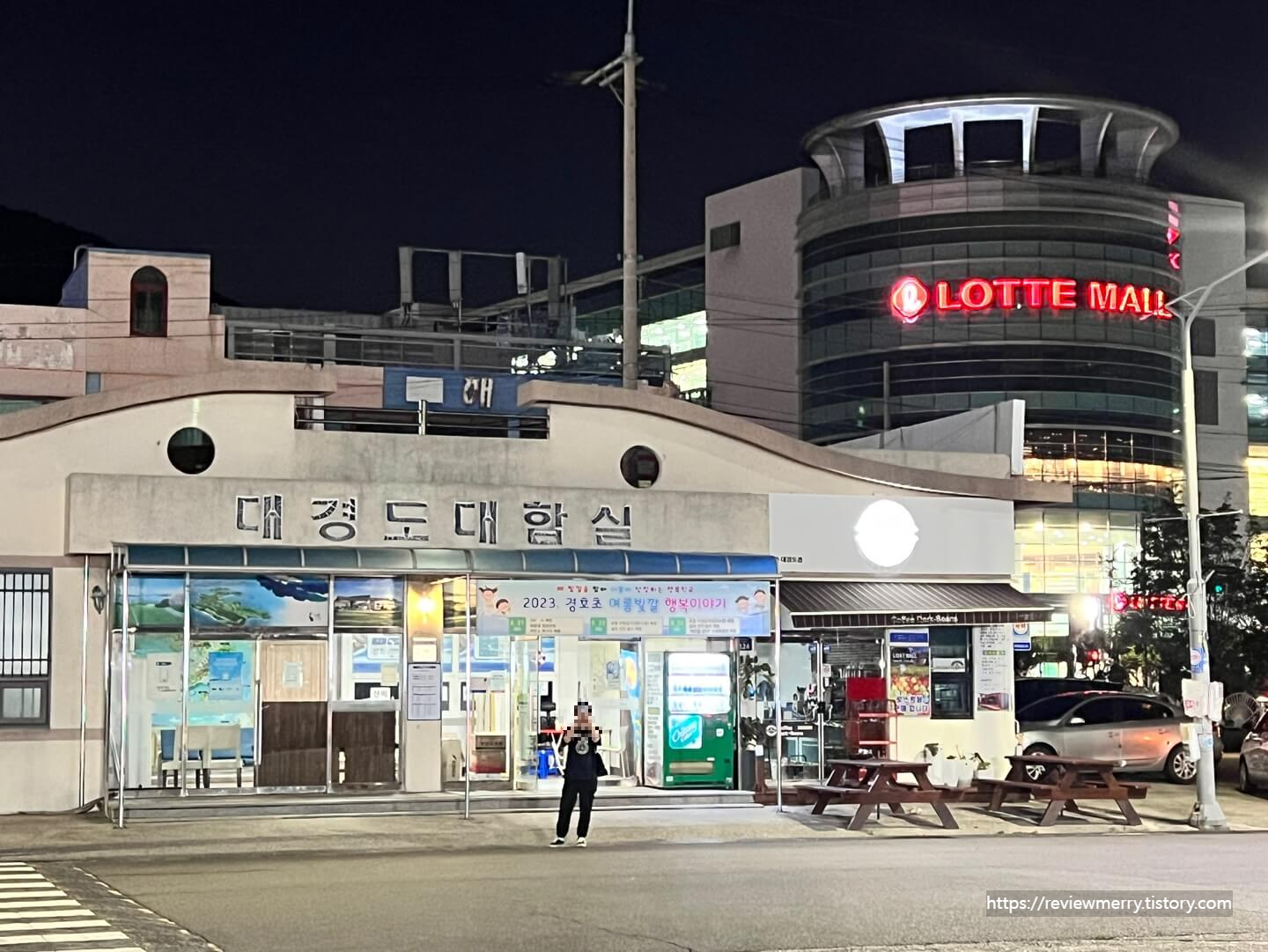 대경도 대합실 사진